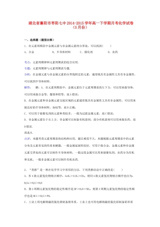 湖北省襄阳市枣阳七中高一化学下学期5月月考试卷（含解析）-人教版高一全册化学试题