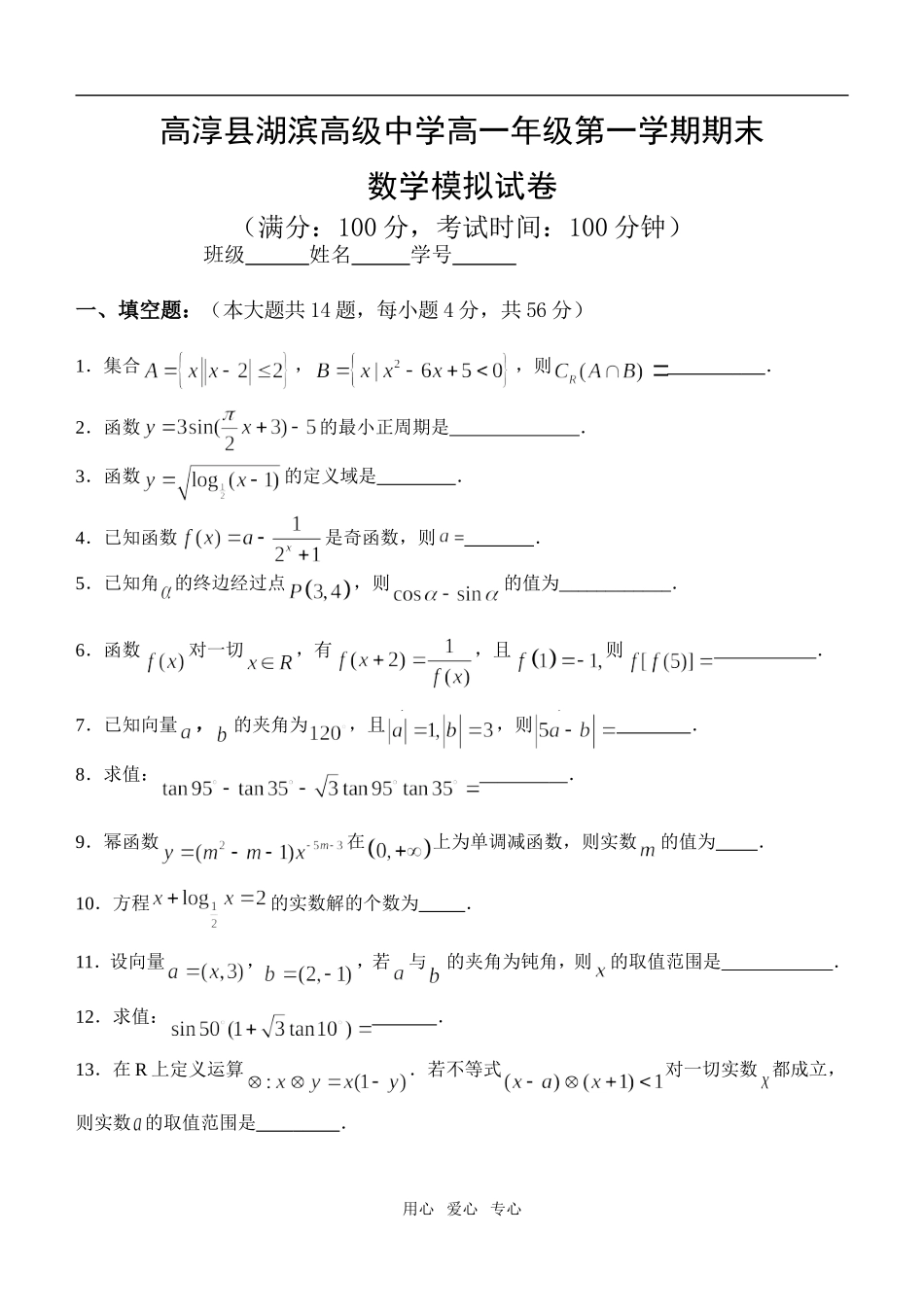 高淳县湖滨高级中学高一第一学期期末考试模拟试题_第1页