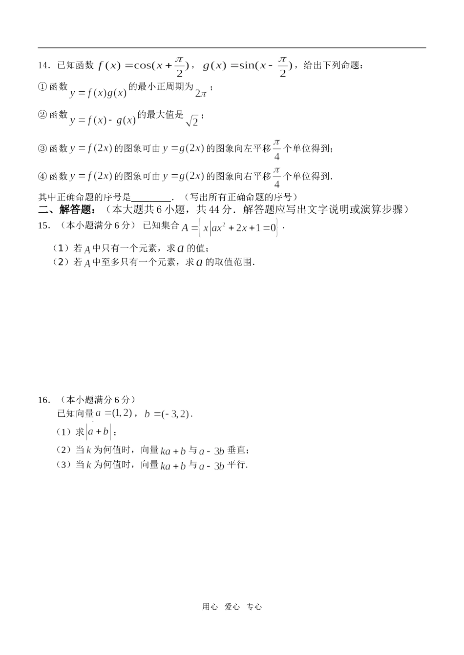 高淳县湖滨高级中学高一第一学期期末考试模拟试题_第2页