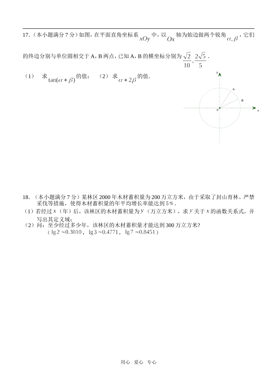 高淳县湖滨高级中学高一第一学期期末考试模拟试题_第3页