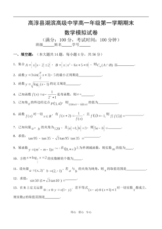 高淳县湖滨高级中学高一第一学期期末考试模拟试题
