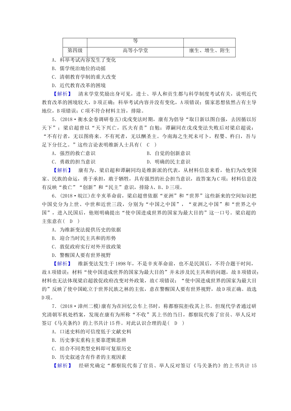高考历史大二轮专题复习 第二部分 近代世界和近代中国 专题13 近代中国思想解放的潮流专题训练-人教版高三全册历史试题_第2页