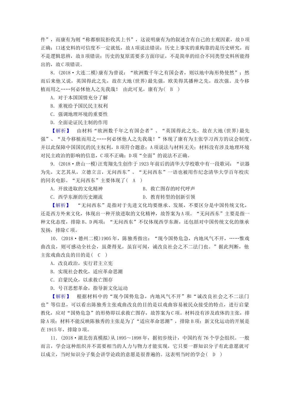 高考历史大二轮专题复习 第二部分 近代世界和近代中国 专题13 近代中国思想解放的潮流专题训练-人教版高三全册历史试题_第3页