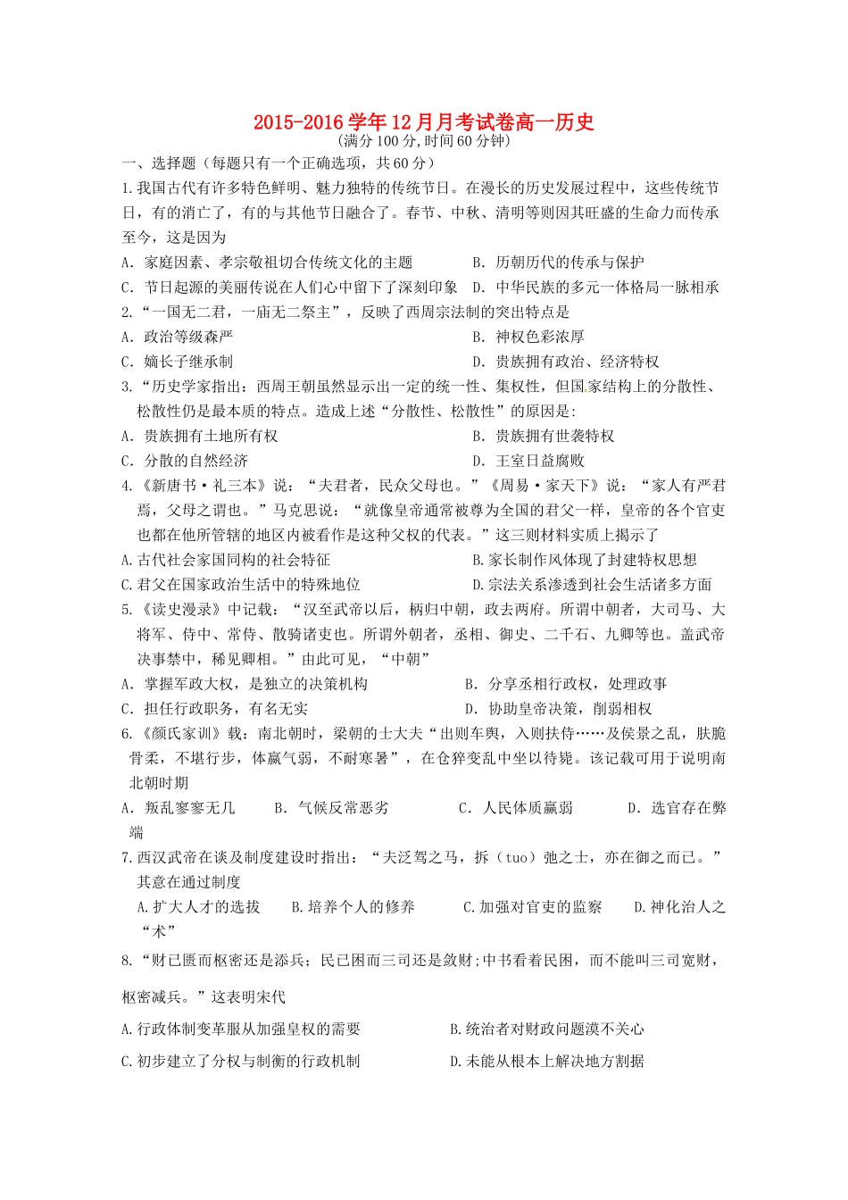 山西省右玉一中高一历史上学期12月月考试题-人教版高一全册历史试题_第1页