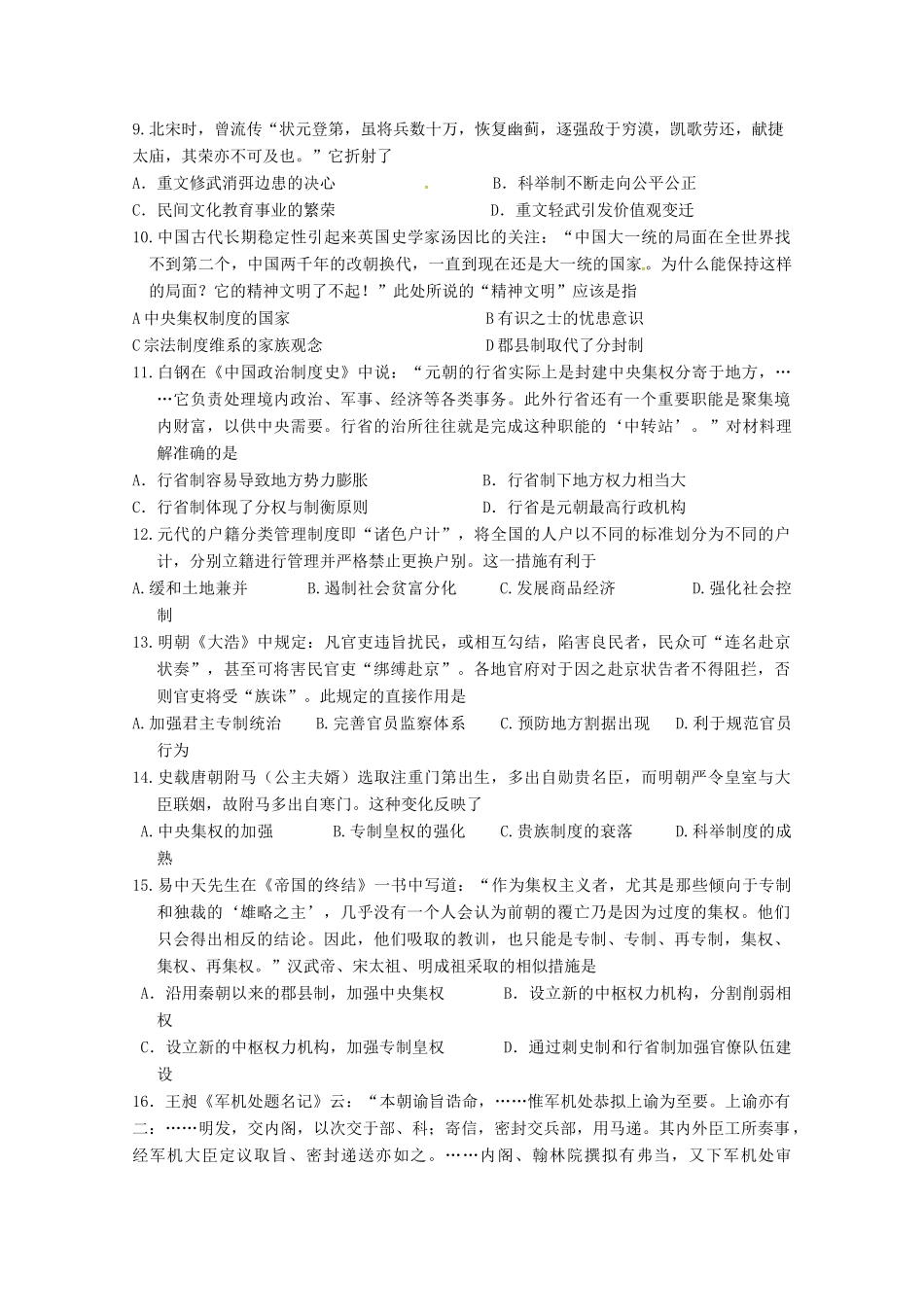 山西省右玉一中高一历史上学期12月月考试题-人教版高一全册历史试题_第2页
