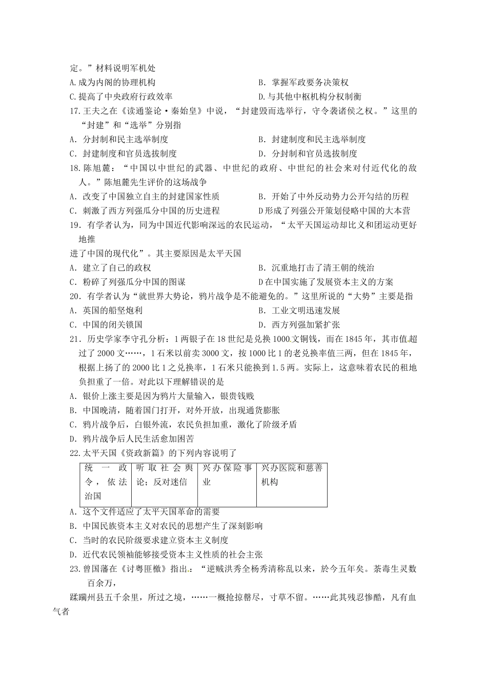 山西省右玉一中高一历史上学期12月月考试题-人教版高一全册历史试题_第3页