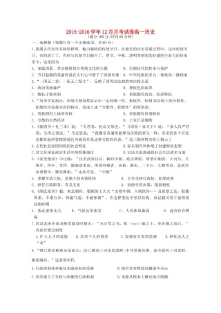 山西省右玉一中高一历史上学期12月月考试题-人教版高一全册历史试题