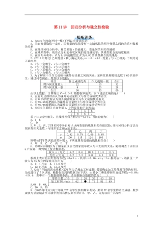 高考数学一轮复习 第九章 概率与统计 第11讲 回归分析与独立性检验课时作业 理-人教版高三全册数学试题