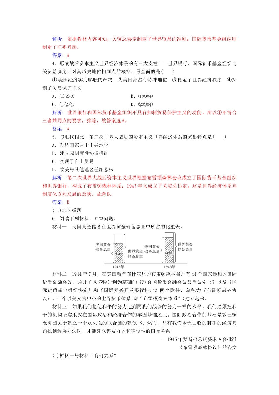 高中历史 专题八 一 二战后资本主义世界经济体系的形成练习 人民版必修2-人民版高一必修2历史试题_第2页