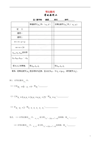 湖北省浠水县团陂高级中学高中数学 2.4 等比数列练习2 新人教A版必修5