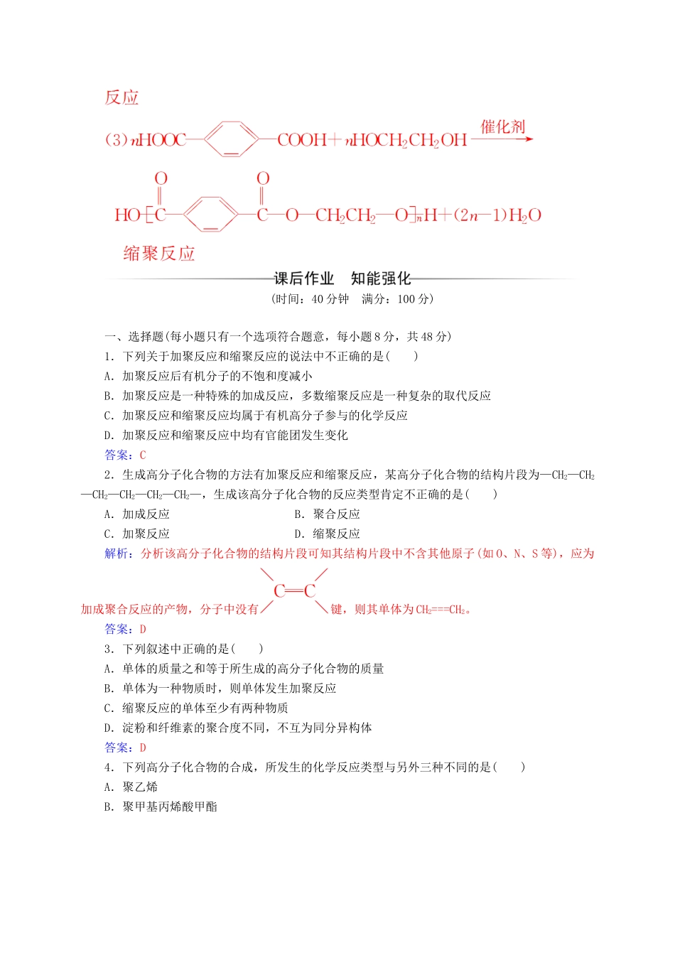 高中化学 第3章 有机合成及其应用 合成高分子化合物 第3节 合成高分子化合物练习 鲁科版选修5-鲁科版高二选修5化学试题_第3页