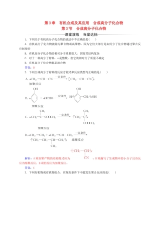 高中化学 第3章 有机合成及其应用 合成高分子化合物 第3节 合成高分子化合物练习 鲁科版选修5-鲁科版高二选修5化学试题