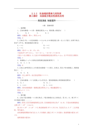 高中数学 第二章 圆锥曲线与方程 2.3-2.3.2 双曲线的简单几何性质 第2课时 双曲线方程及性质的应用练习 新人教A版选修2-1-新人教A版高二选修2-1数学试题