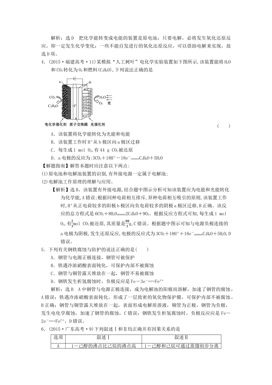 山东省单县五中高三化学一轮复习《电化学专题 强化训练》高考题集训-人教版高三全册化学试题_第2页