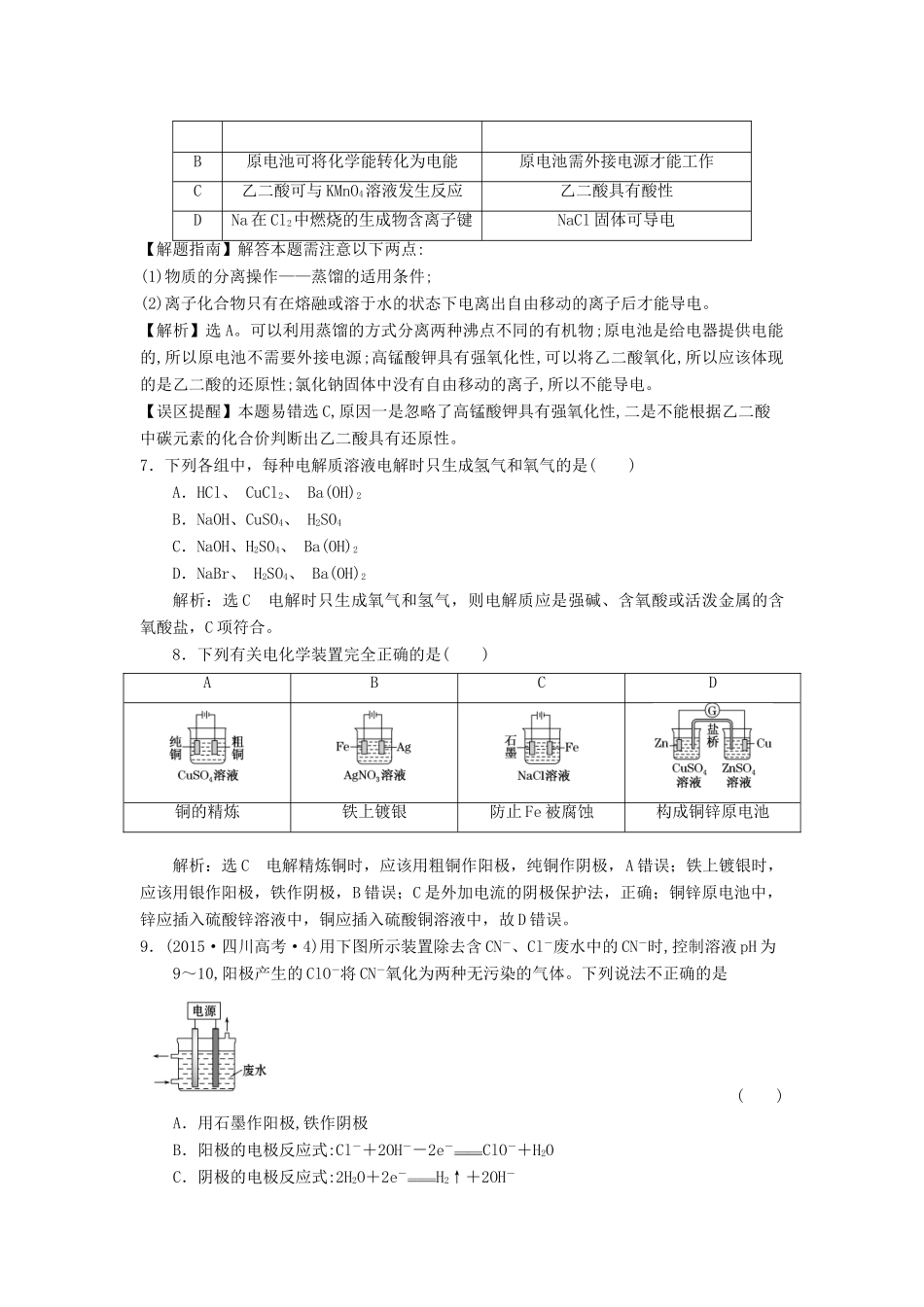 山东省单县五中高三化学一轮复习《电化学专题 强化训练》高考题集训-人教版高三全册化学试题_第3页