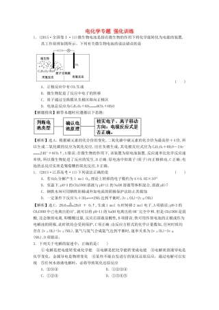 山东省单县五中高三化学一轮复习《电化学专题 强化训练》高考题集训-人教版高三全册化学试题