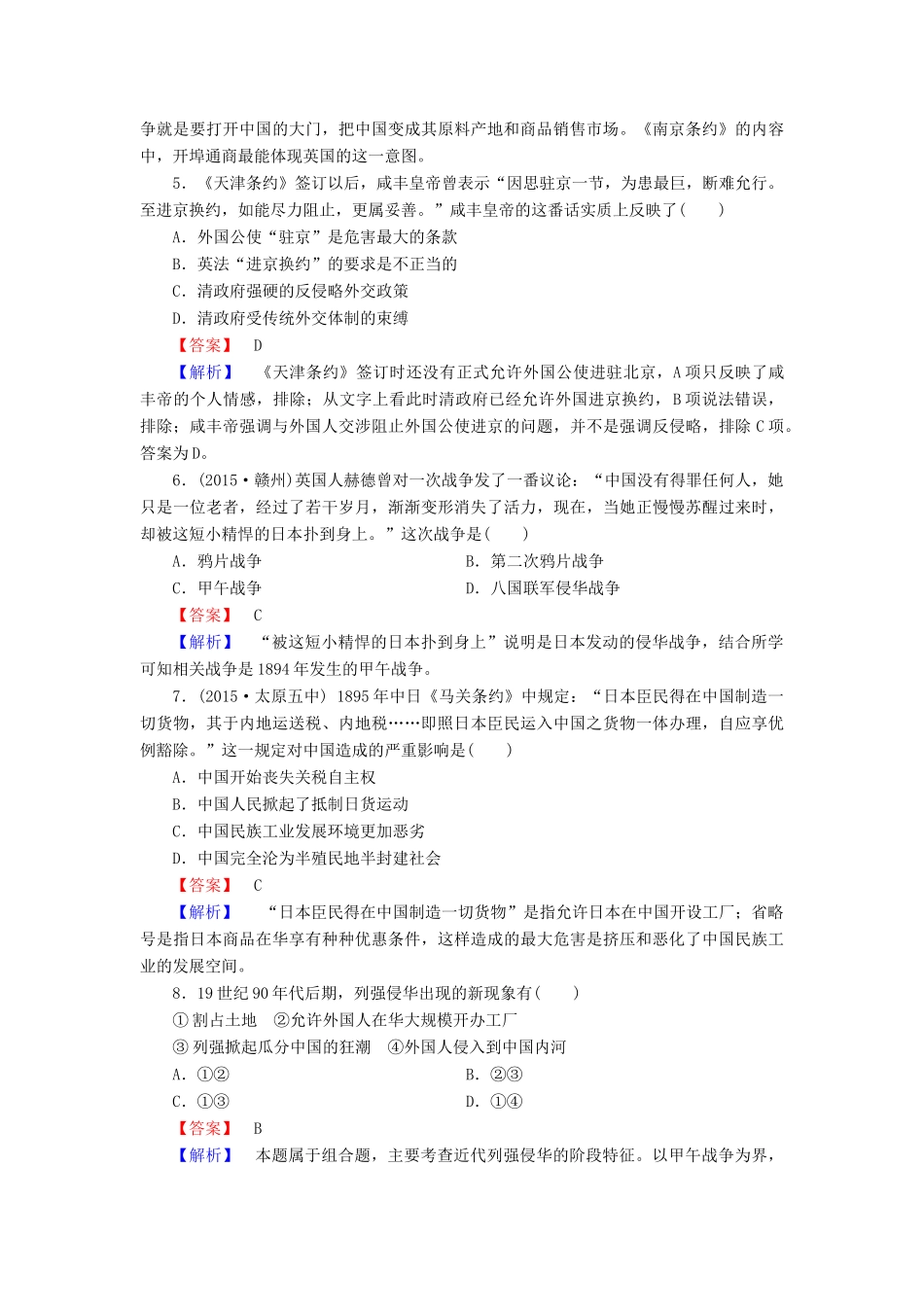 高中历史 专题2 第1课 列强入侵与民族危机同步练习 人民版必修1-人民版高一必修1历史试题_第2页