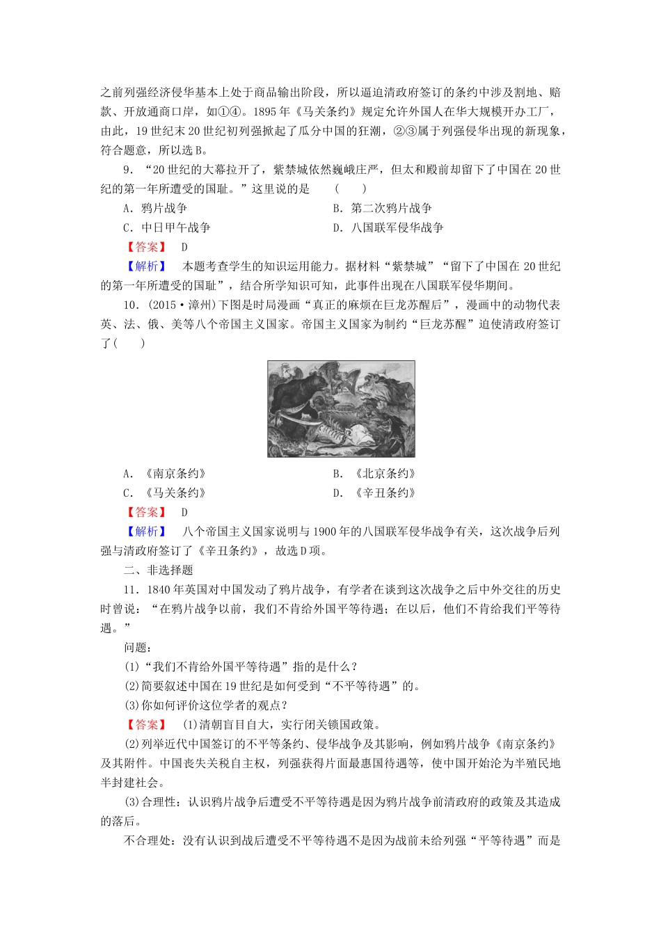 高中历史 专题2 第1课 列强入侵与民族危机同步练习 人民版必修1-人民版高一必修1历史试题_第3页