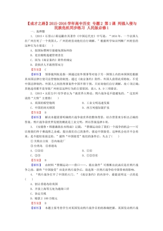 高中历史 专题2 第1课 列强入侵与民族危机同步练习 人民版必修1-人民版高一必修1历史试题