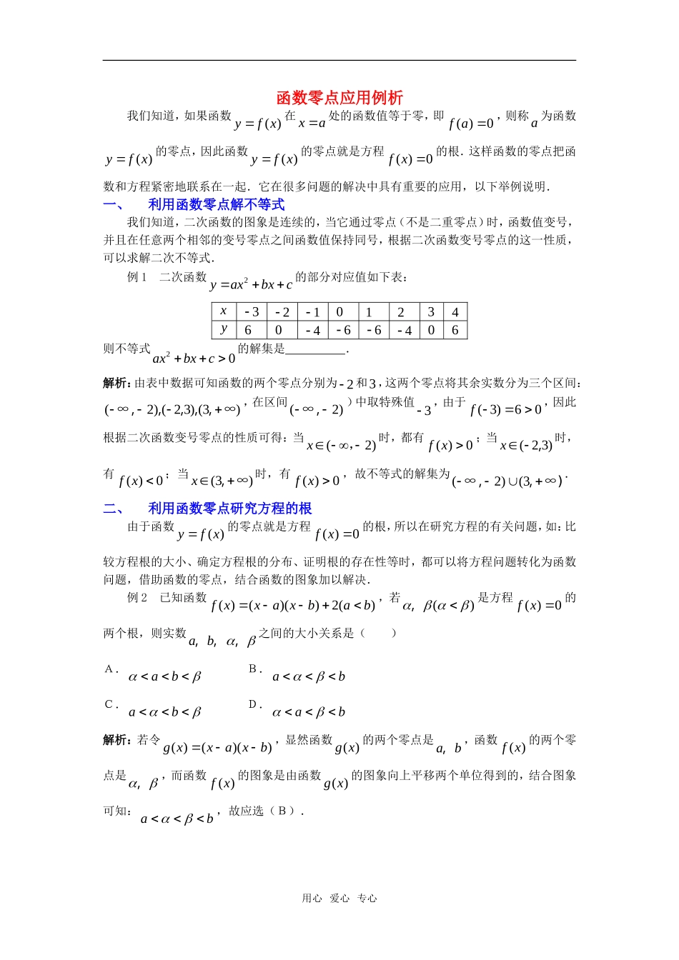 高考数学复习点拨 函数零点应用例析_第1页
