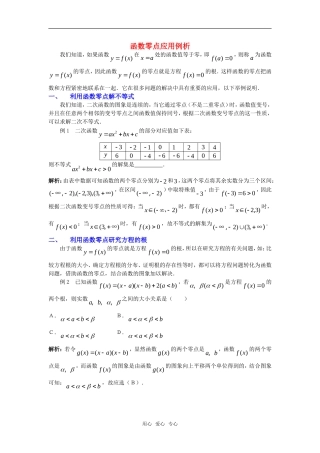 高考数学复习点拨 函数零点应用例析