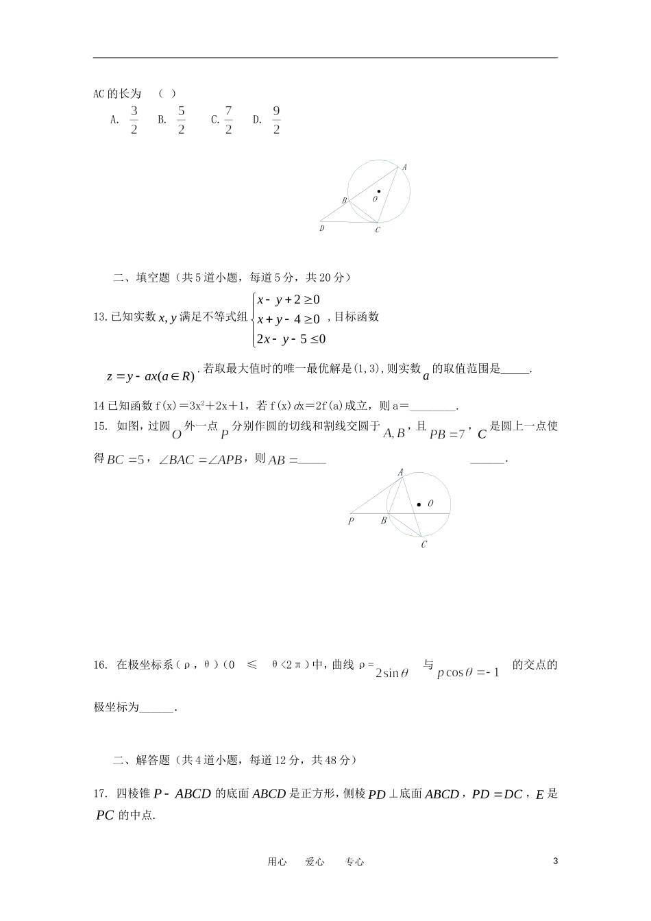 高考数学预测试题（7）选择题+填空题+解答题_第3页