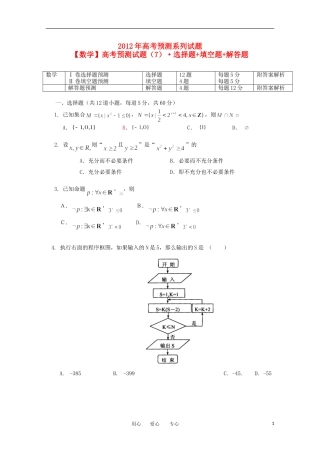 高考数学预测试题（7）选择题+填空题+解答题