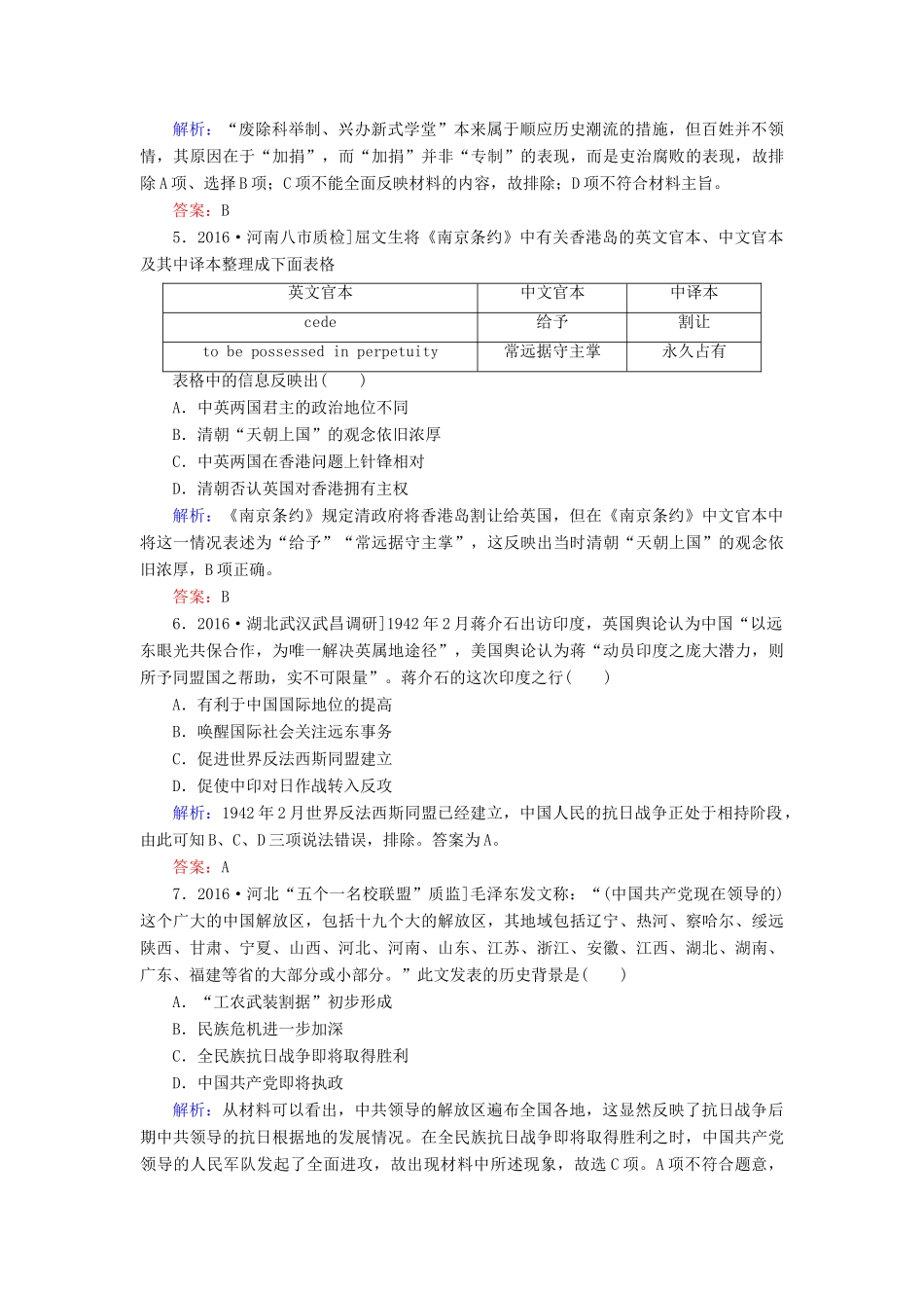 高考历史二轮复习 高考选择题48分标准练7-人教版高三全册历史试题_第2页