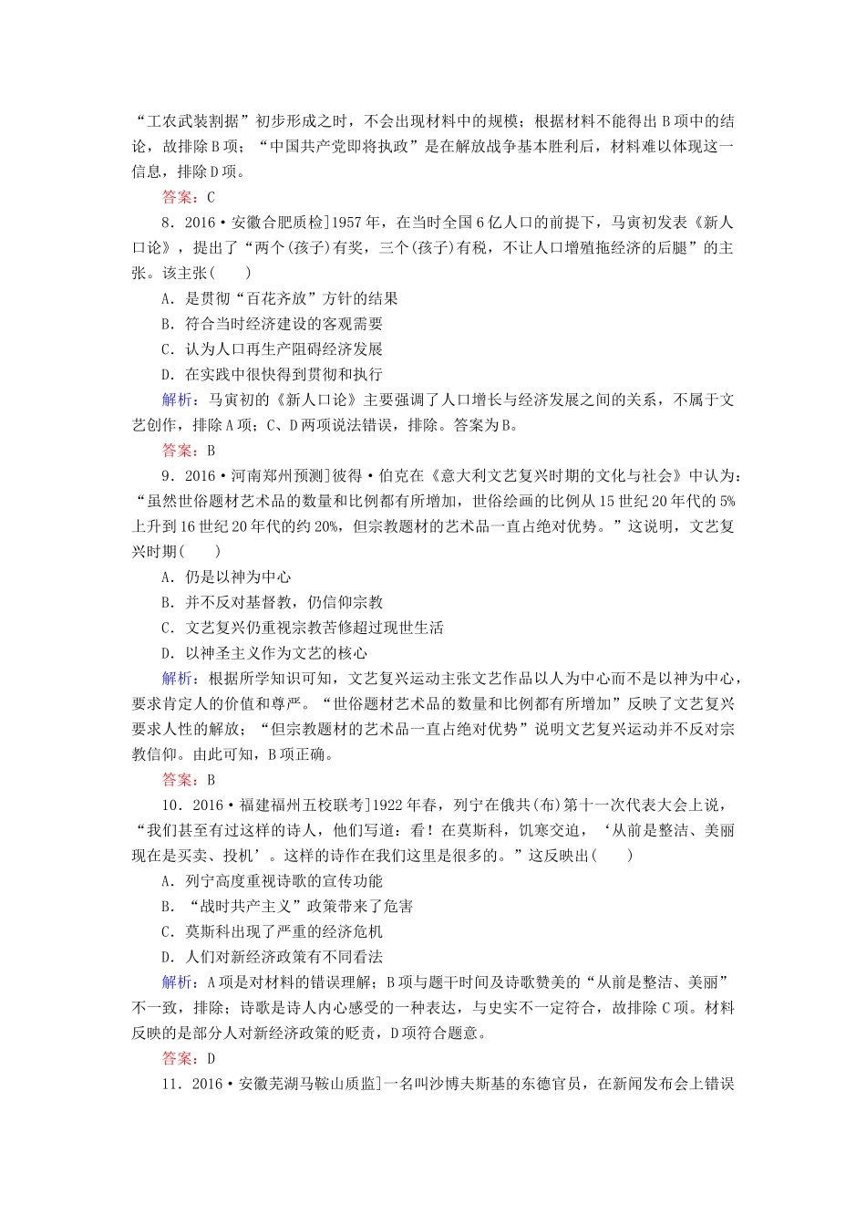 高考历史二轮复习 高考选择题48分标准练7-人教版高三全册历史试题_第3页