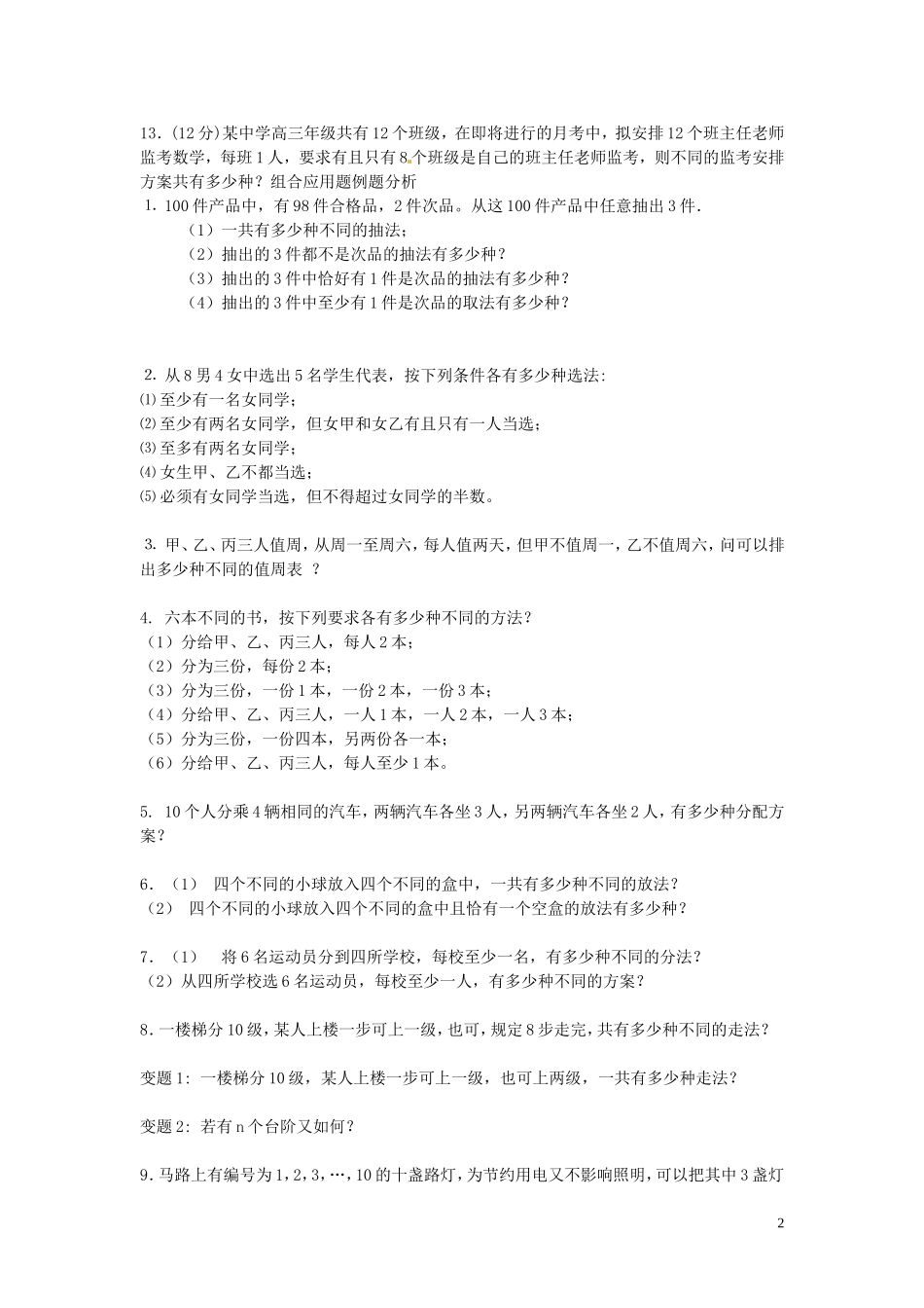 浙江省富阳市场口中学高三数学 排列组合复习练习2_第2页