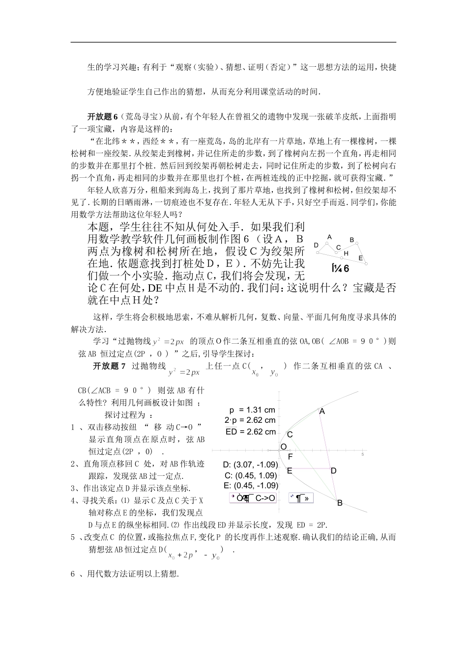 高中数学二轮复习之数学开放题的教学探讨_第3页
