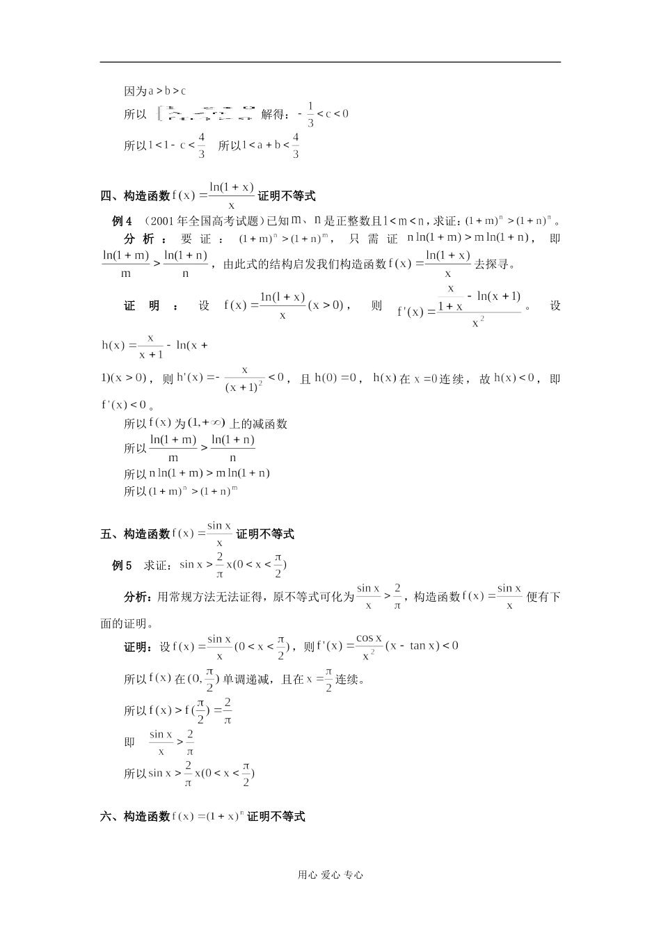 高中数学构造函数证明不等式学法指导_第2页