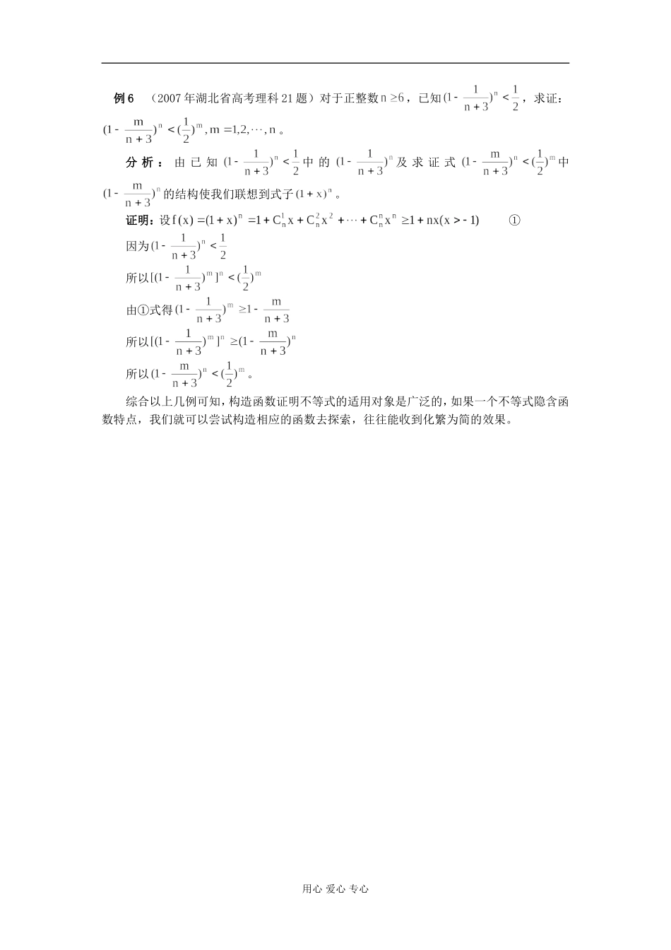 高中数学构造函数证明不等式学法指导_第3页