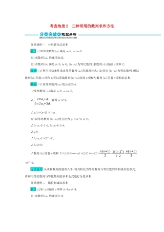 高考数学二轮复习 第二篇 考点二 数列 考查角度2 三种常用的数列求和方法突破训练 文-人教版高三全册数学试题