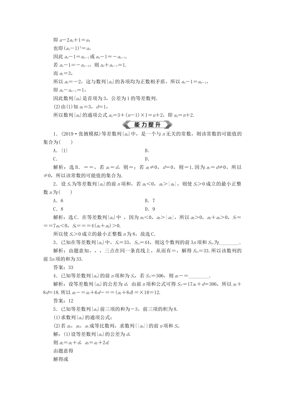 高考数学大一轮复习 第六章 数列 第2讲 等差数列及其前n项和分层演练 文-人教版高三全册数学试题_第3页