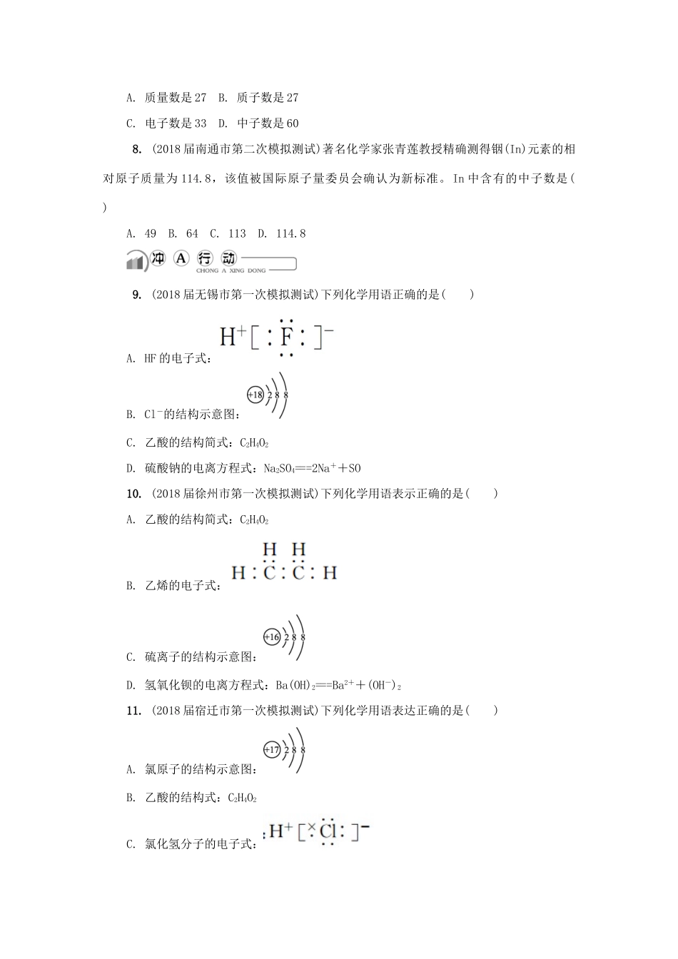 高中化学 第十七讲 原子结构与性质、元素周期表练习 苏教版选修1-苏教版高一选修1化学试题_第2页