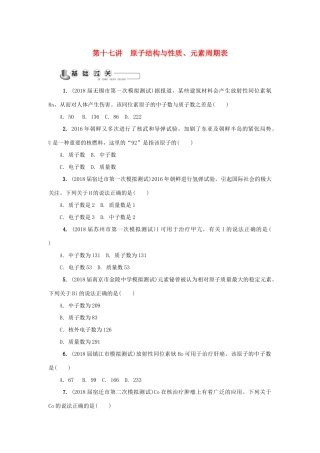 高中化学 第十七讲 原子结构与性质、元素周期表练习 苏教版选修1-苏教版高一选修1化学试题