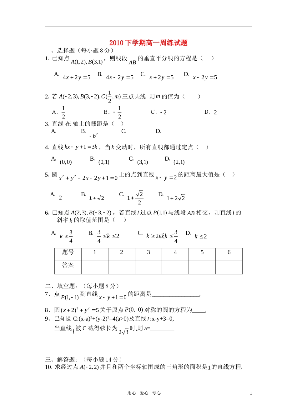 高中数学 周练数学试题6 新人教A版必修1 高一_第1页