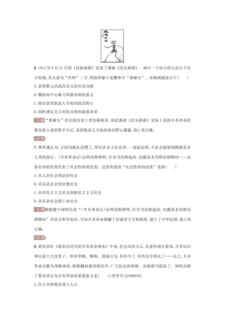 高中历史 第四单元 内忧外患与中华民族的奋起 15 辛亥革命练习 岳麓版必修1-岳麓版高一必修1历史试题_第3页