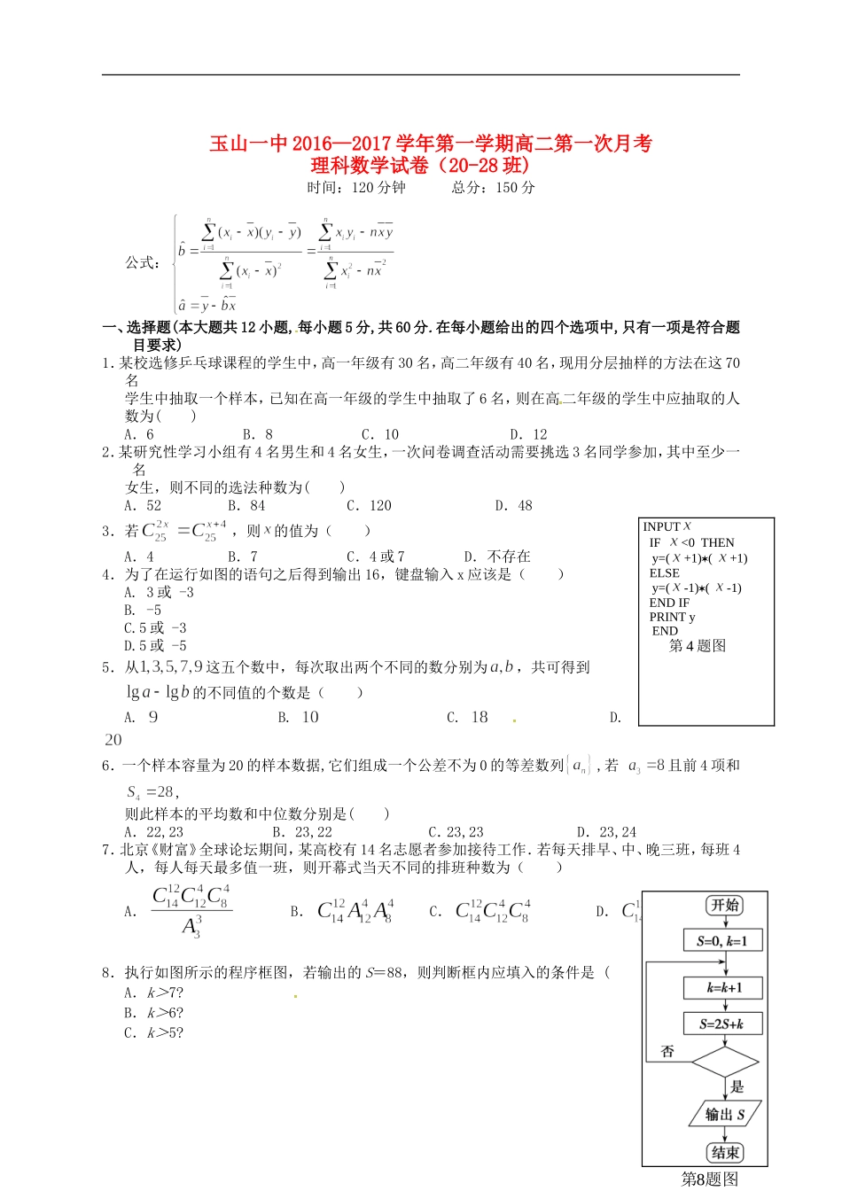 高二数学上学期第一次月考试题 理（重点班）-人教版高二全册数学试题_第1页
