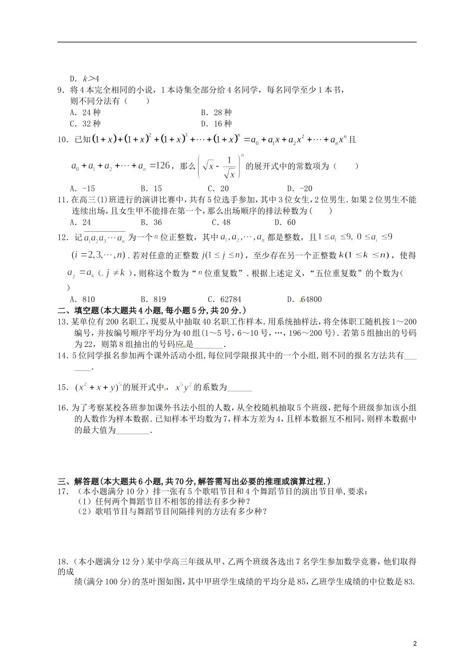 高二数学上学期第一次月考试题 理（重点班）-人教版高二全册数学试题_第2页
