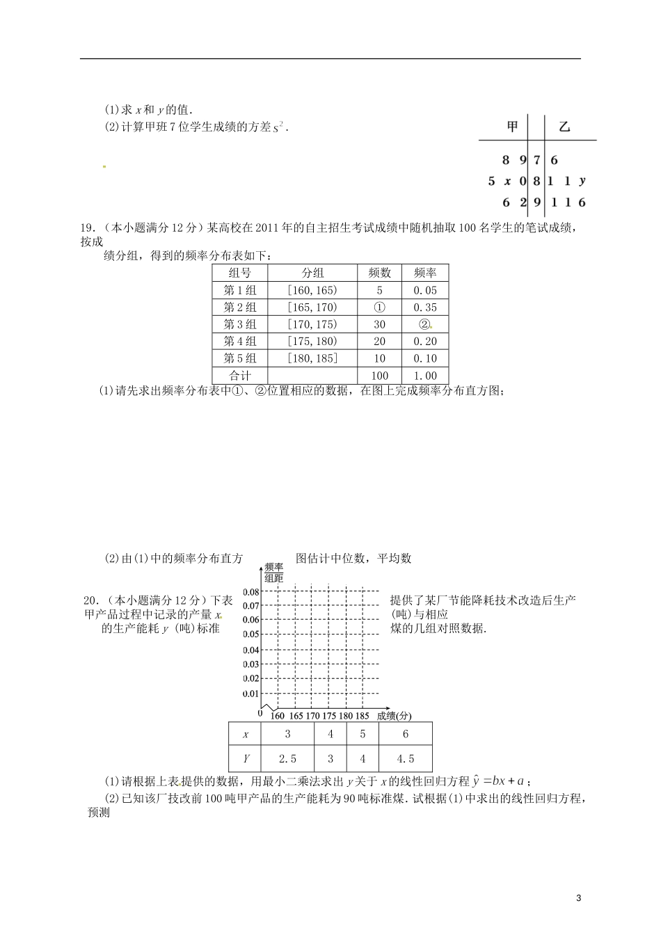 高二数学上学期第一次月考试题 理（重点班）-人教版高二全册数学试题_第3页