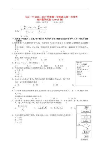 高二数学上学期第一次月考试题 理（重点班）-人教版高二全册数学试题
