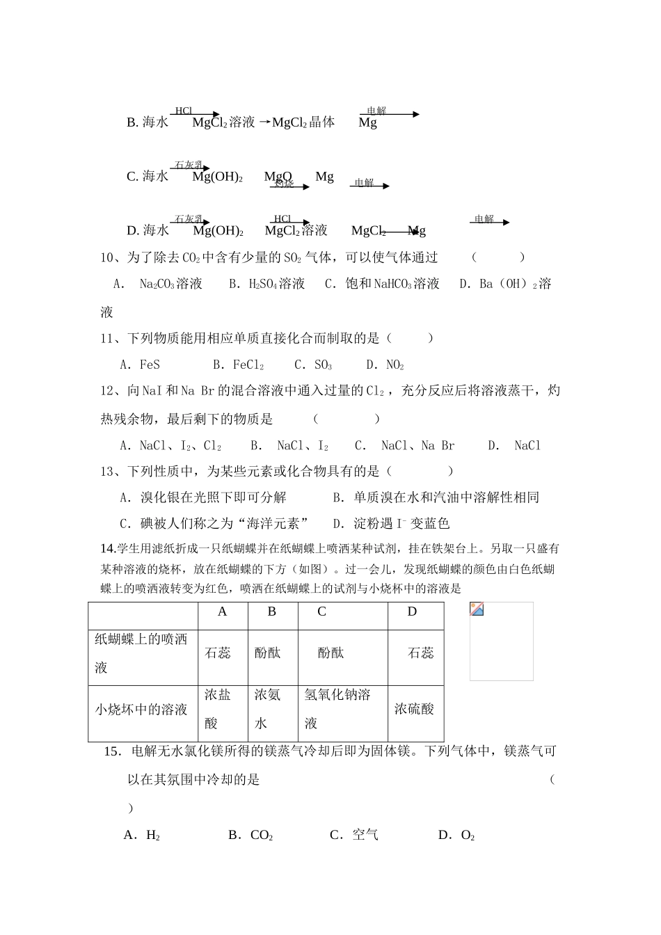 高一化学第三章测试题 （鲁科版）必修1_第2页