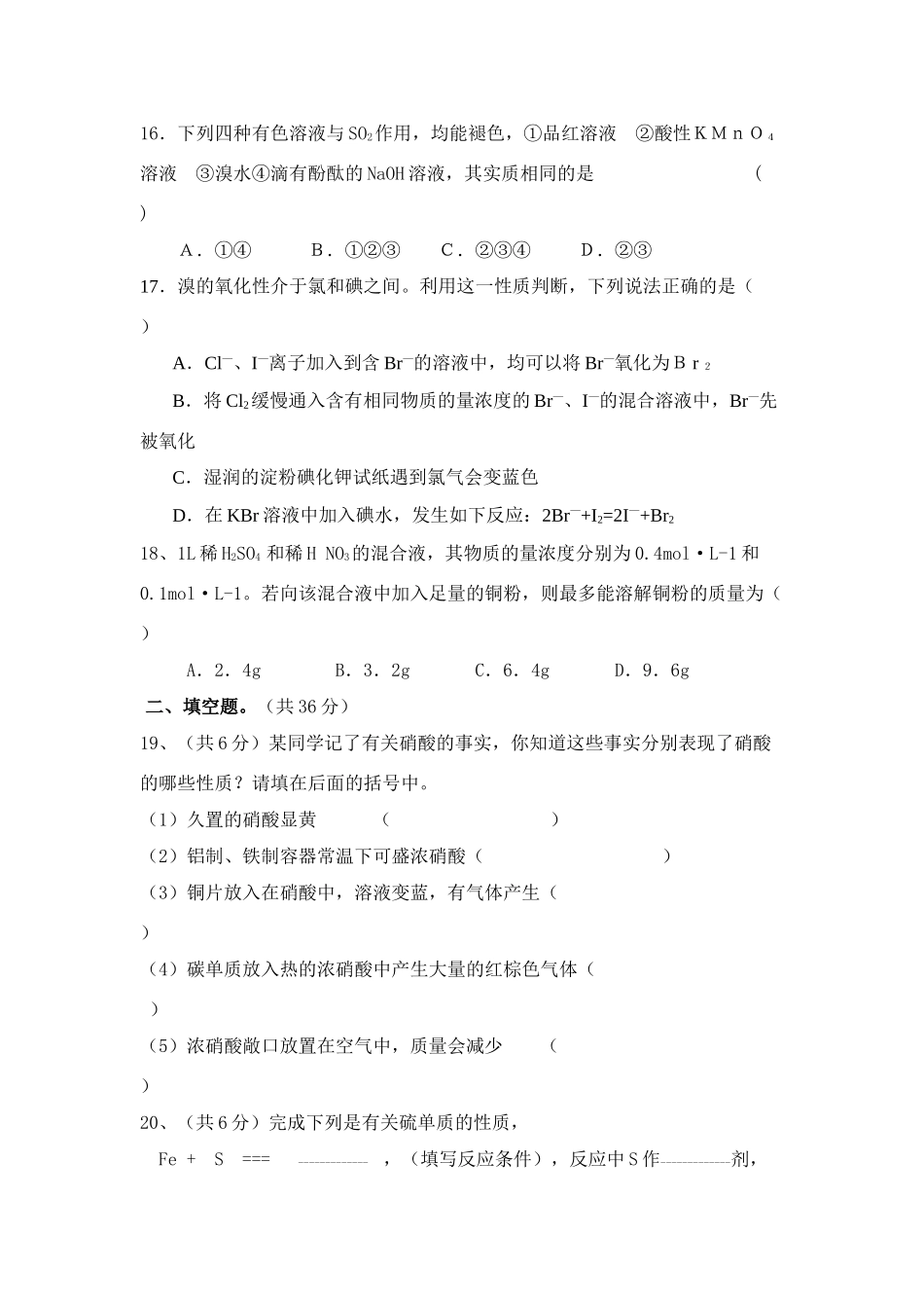 高一化学第三章测试题 （鲁科版）必修1_第3页