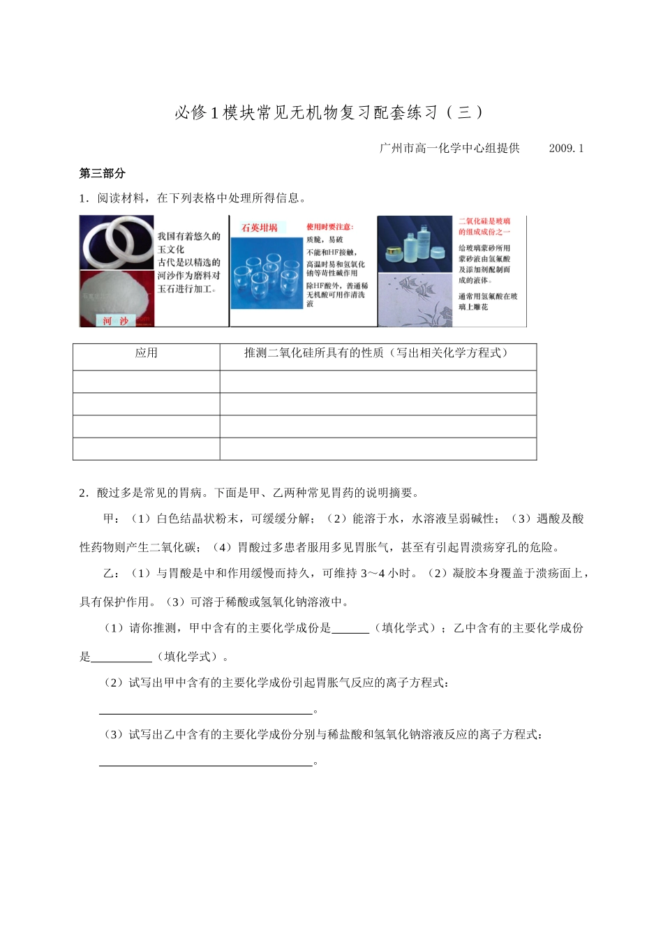 人教版必修1“常见无机物”复习配套练习（3）_第1页