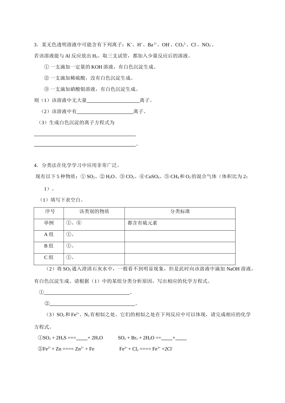 人教版必修1“常见无机物”复习配套练习（3）_第2页