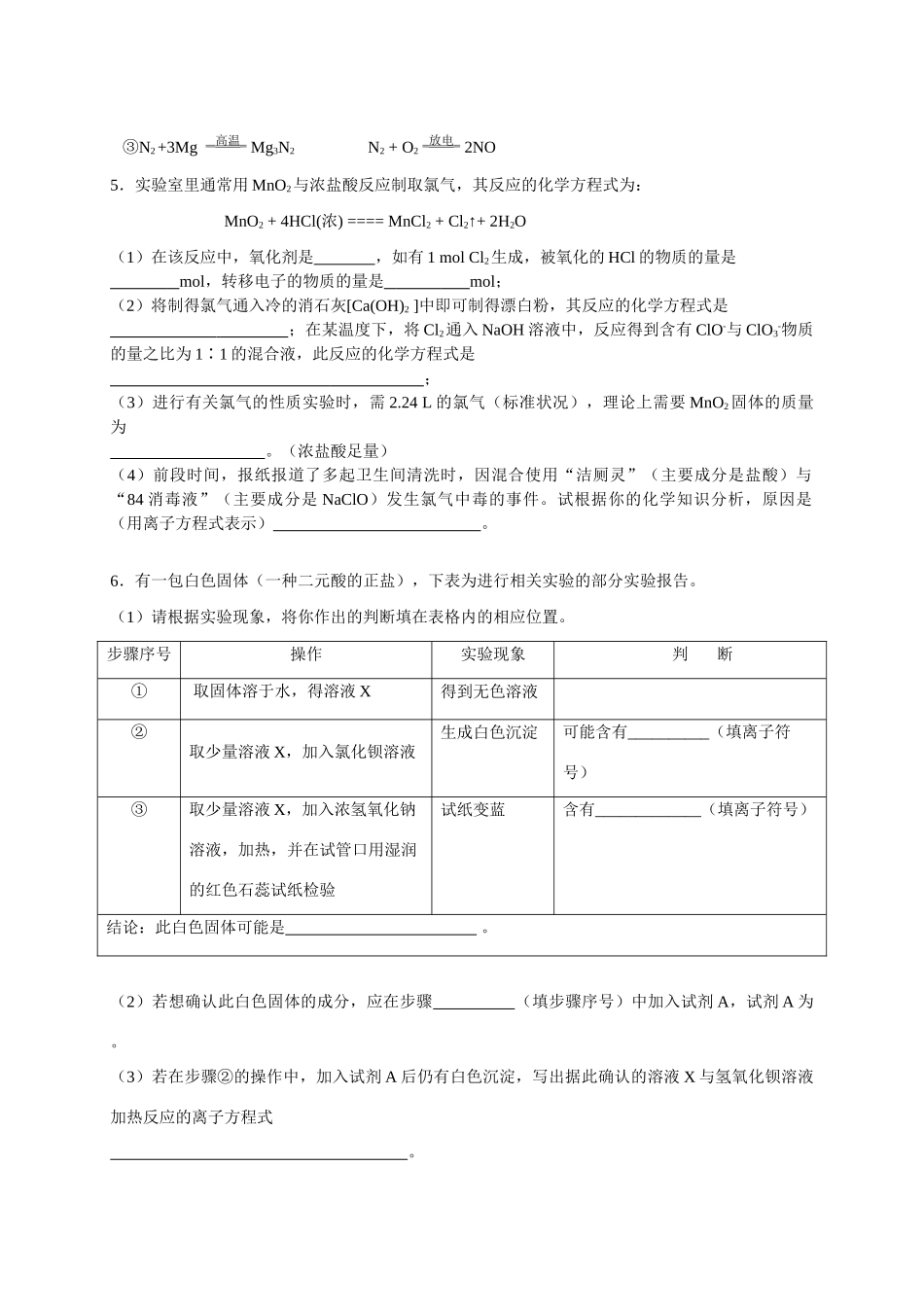 人教版必修1“常见无机物”复习配套练习（3）_第3页
