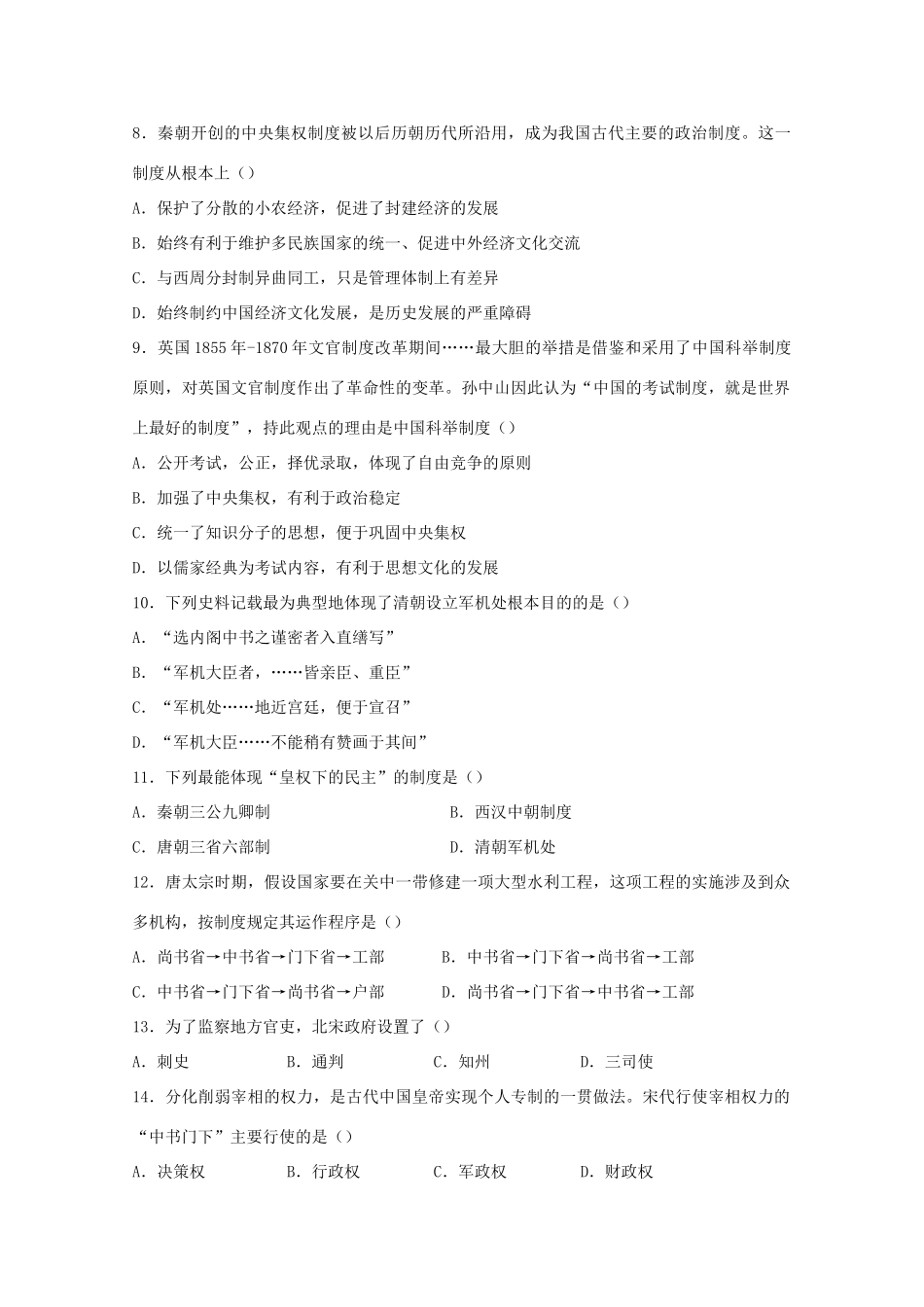 黑龙江“五校联谊”10-11学年高一历史上学期期中考试岳麓版_第2页