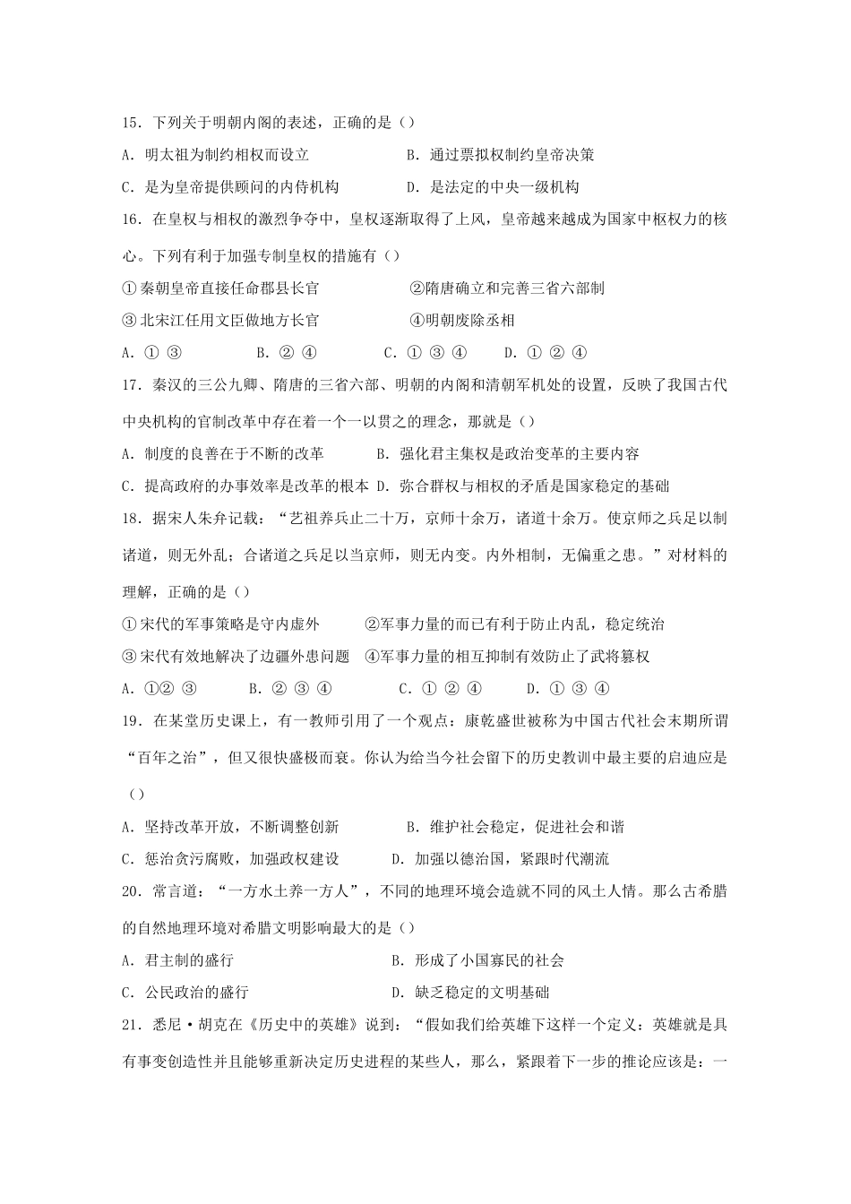 黑龙江“五校联谊”10-11学年高一历史上学期期中考试岳麓版_第3页